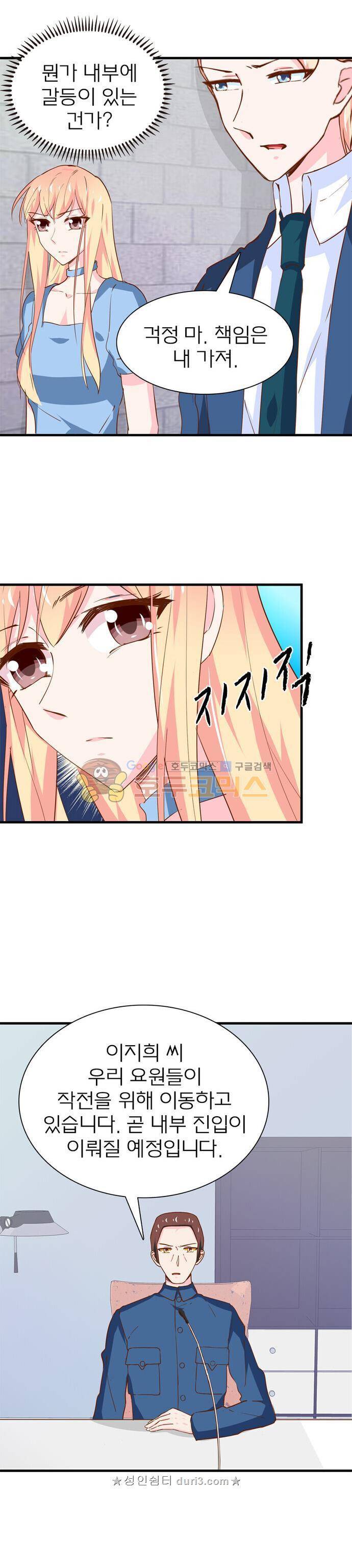 눈 떠보니 네가 왜? 196화 2