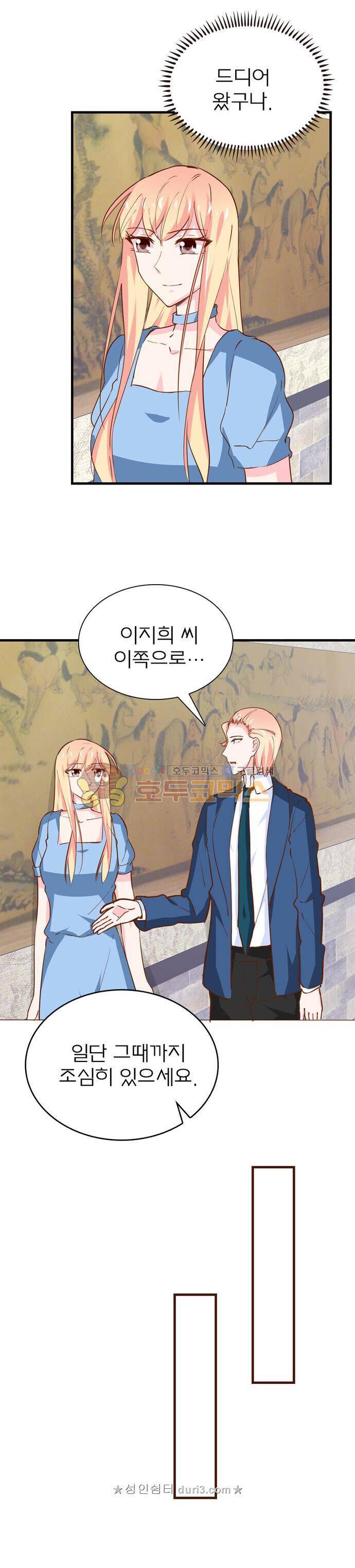 눈 떠보니 네가 왜? 196화 3