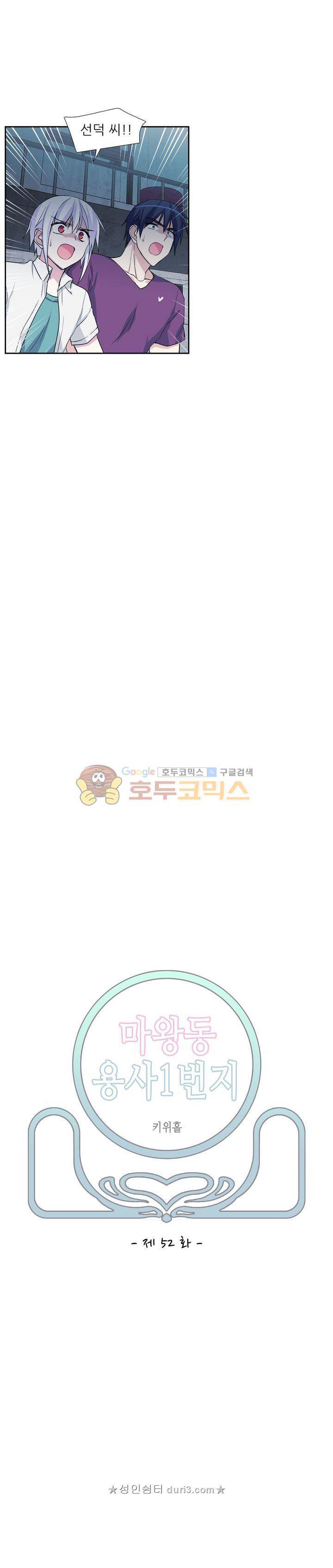 마왕동 용사1번지 52화 2