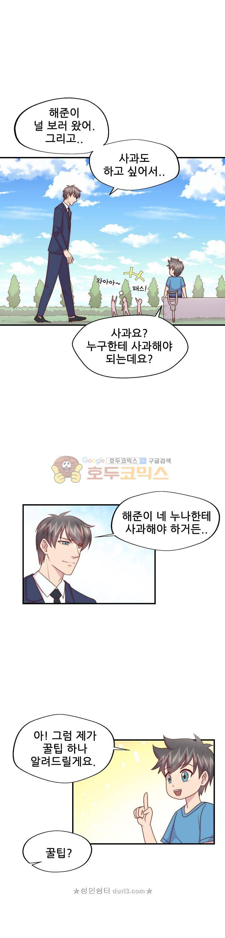 대표님 안 돼요 112화 3