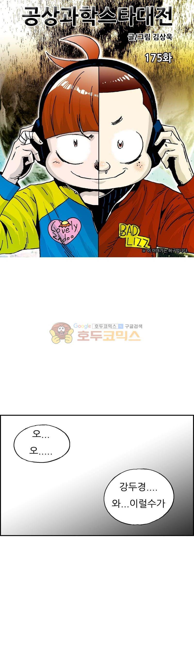 공상과학스타대전 175화 1