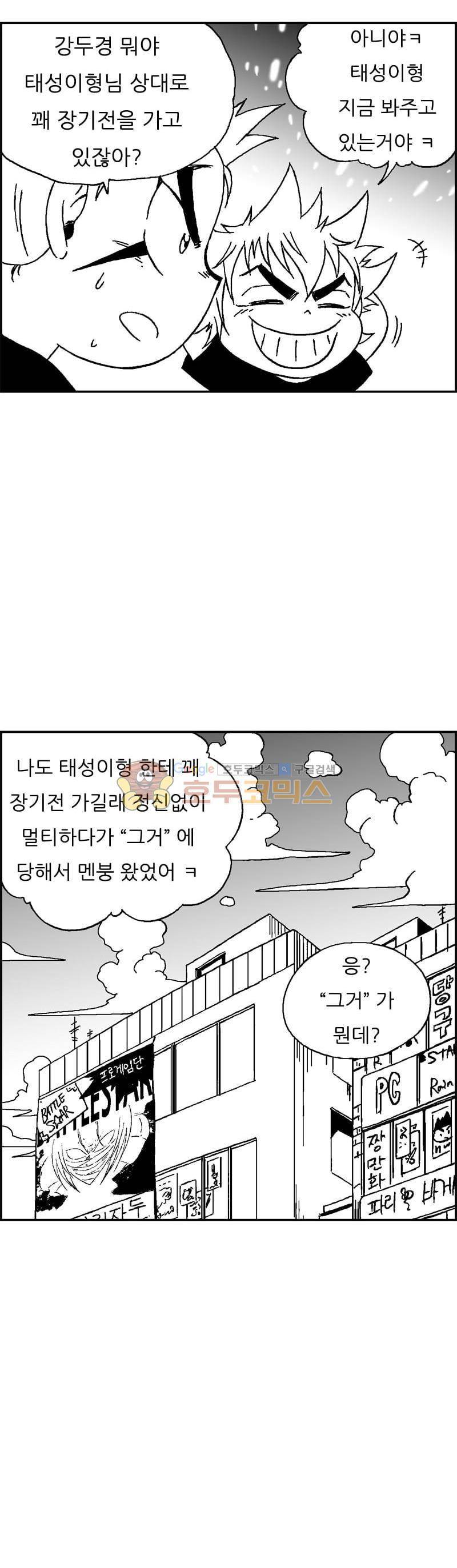 공상과학스타대전 175화 2