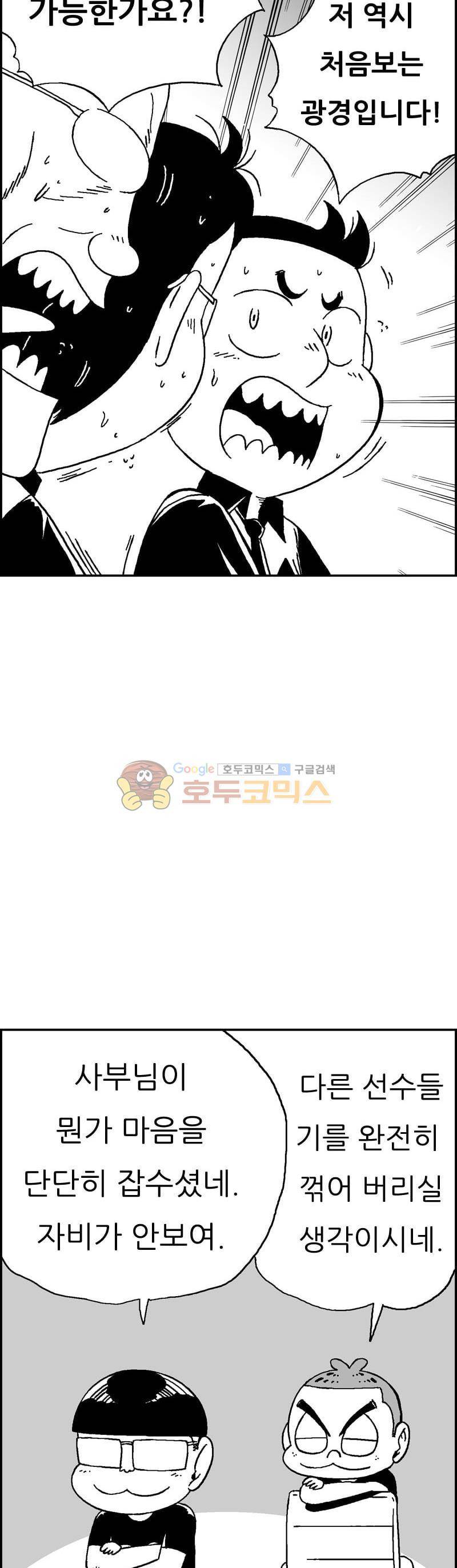 공상과학스타대전 175화 10