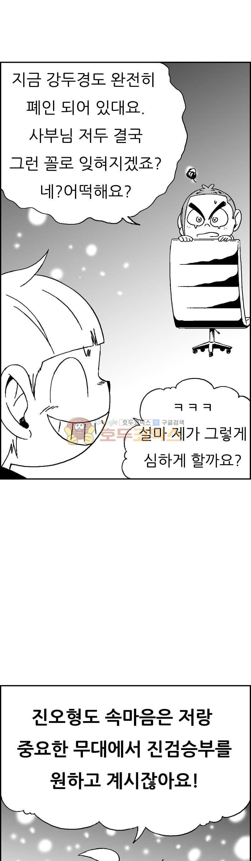 공상과학스타대전 175화 38