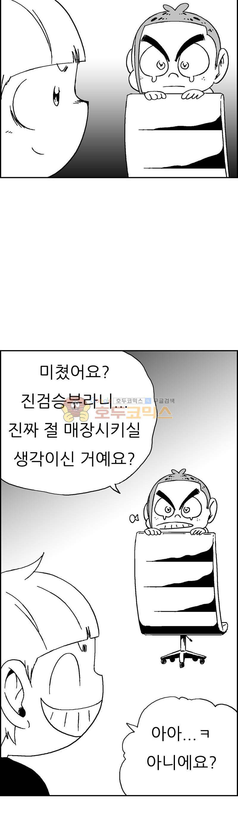 공상과학스타대전 175화 41