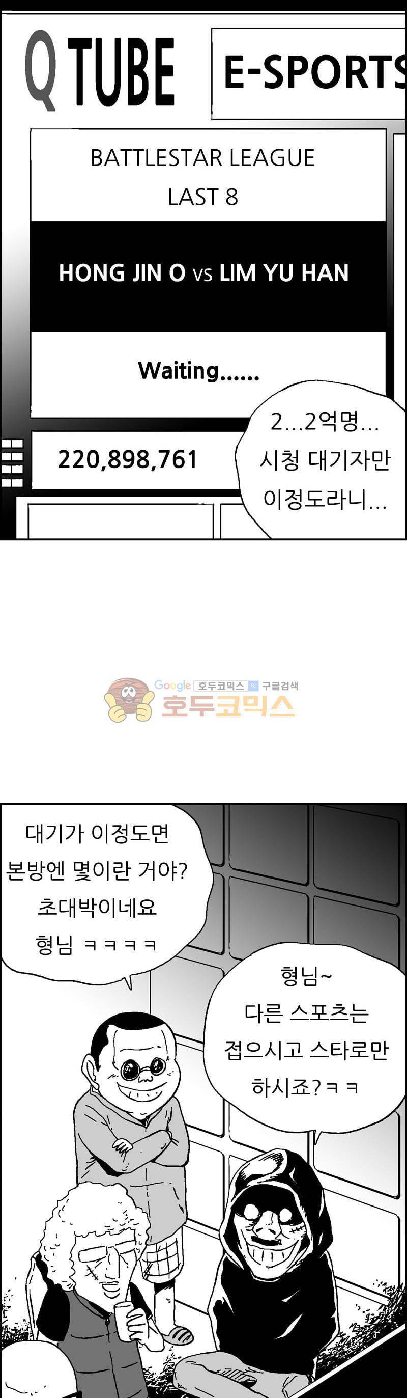 공상과학스타대전 175화 43