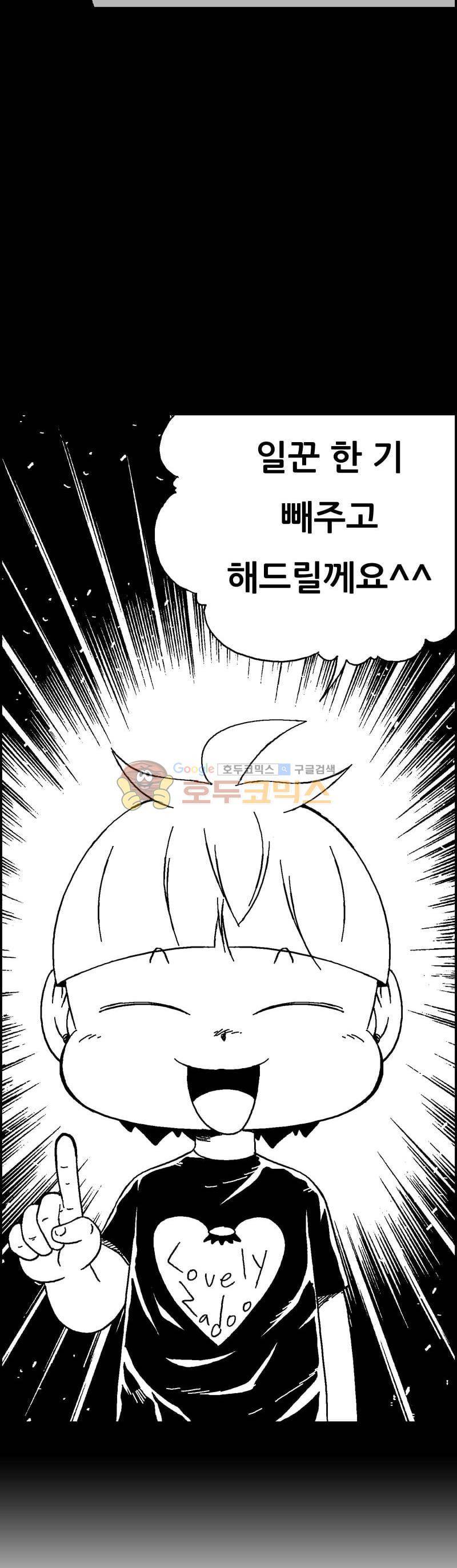 공상과학스타대전 175화 51