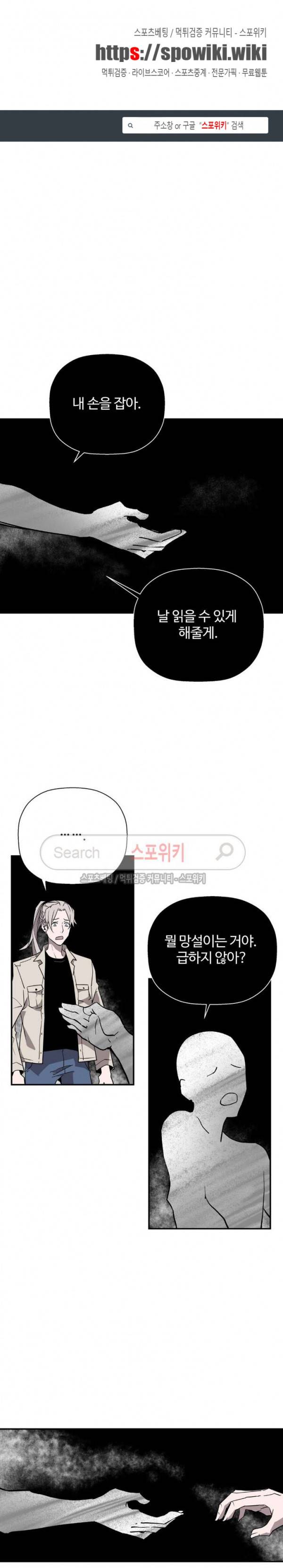 심장 없는 엑소시스트 65화 1