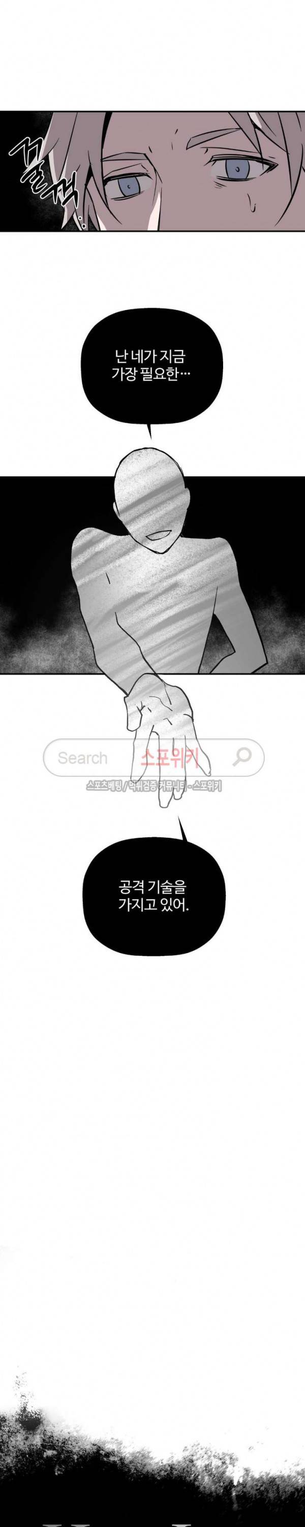 심장 없는 엑소시스트 65화 2