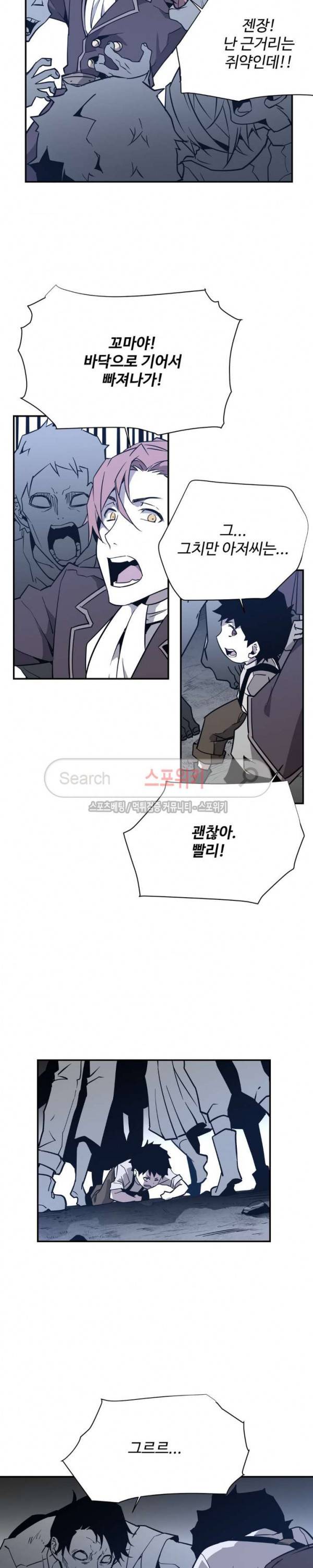 심장 없는 엑소시스트 65화 4