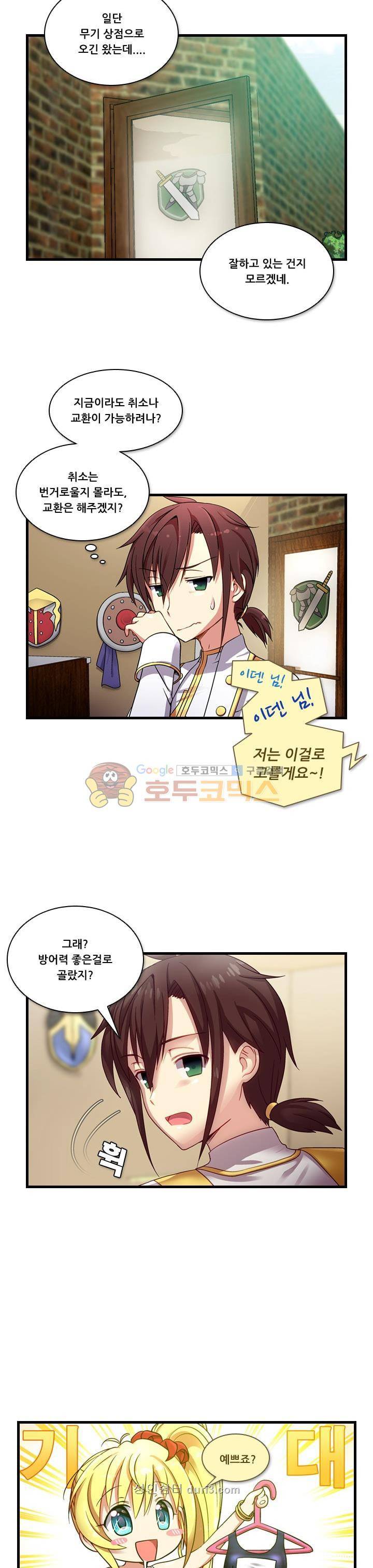 알테르:리얼월드 2화 - 메카르도 원정대 (2) 3