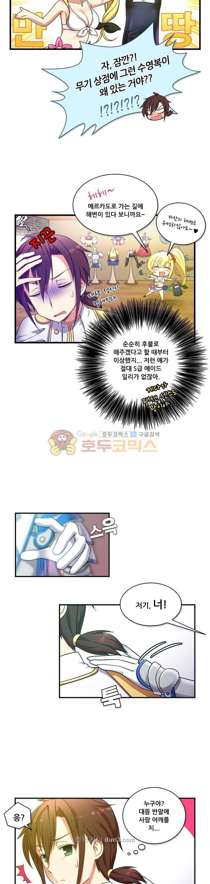 알테르:리얼월드 2화 - 메카르도 원정대 (2) 4