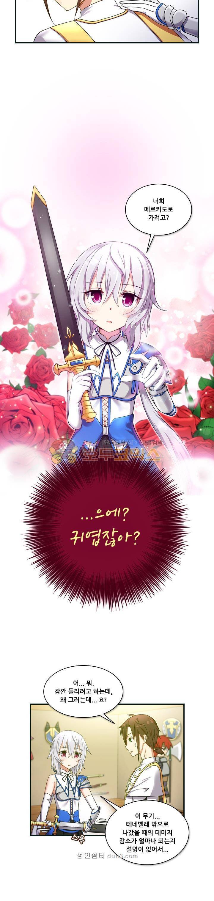 알테르:리얼월드 2화 - 메카르도 원정대 (2) 5