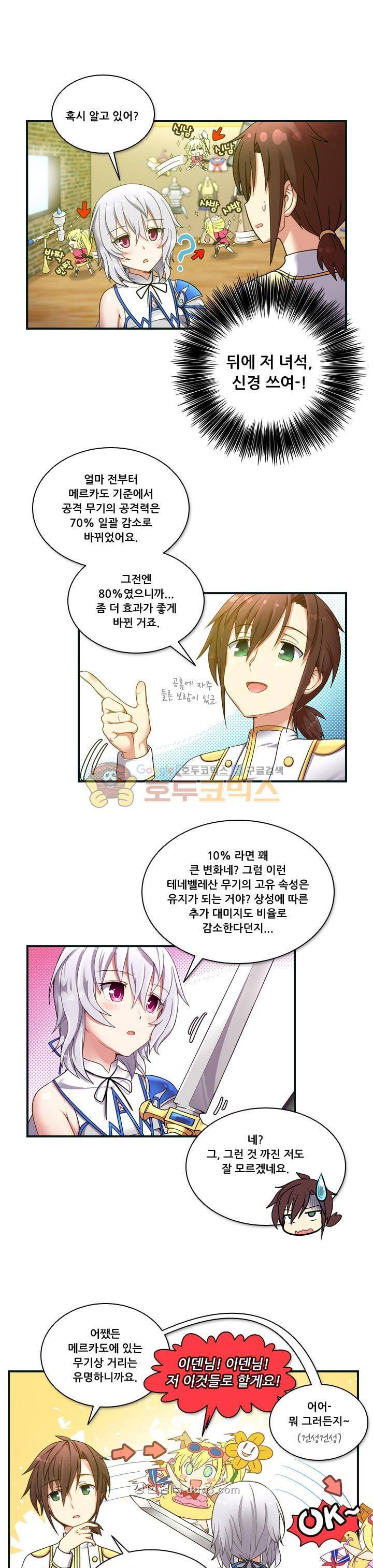 알테르:리얼월드 2화 - 메카르도 원정대 (2) 6
