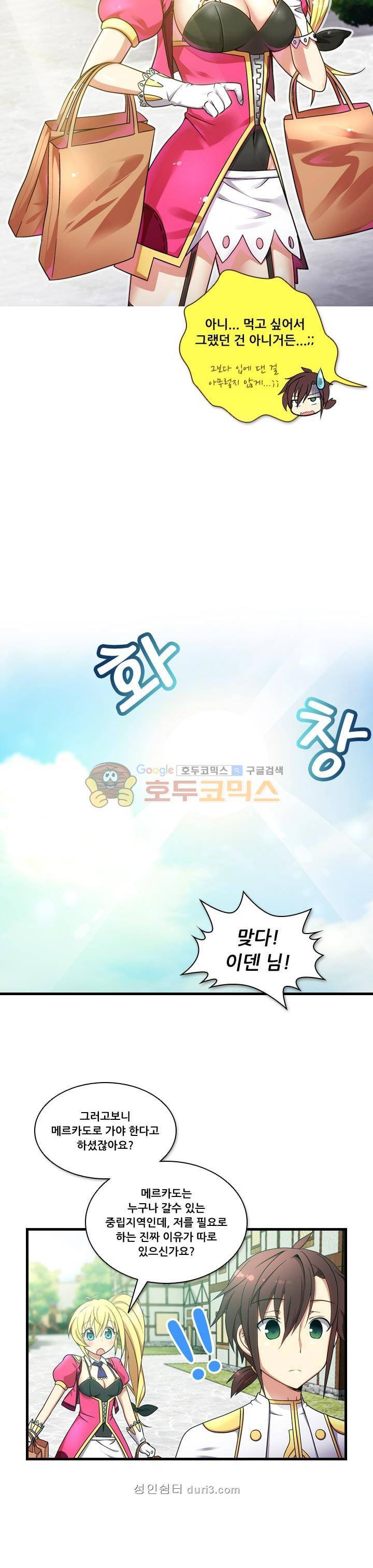 알테르:리얼월드 2화 - 메카르도 원정대 (2) 11