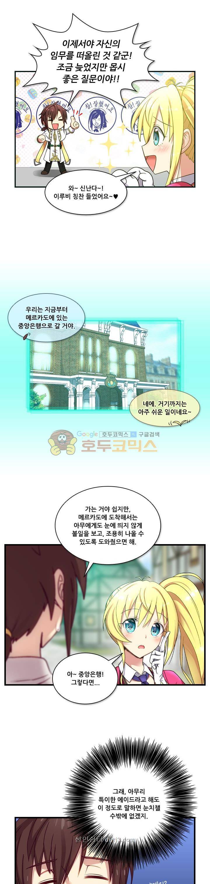 알테르:리얼월드 2화 - 메카르도 원정대 (2) 12