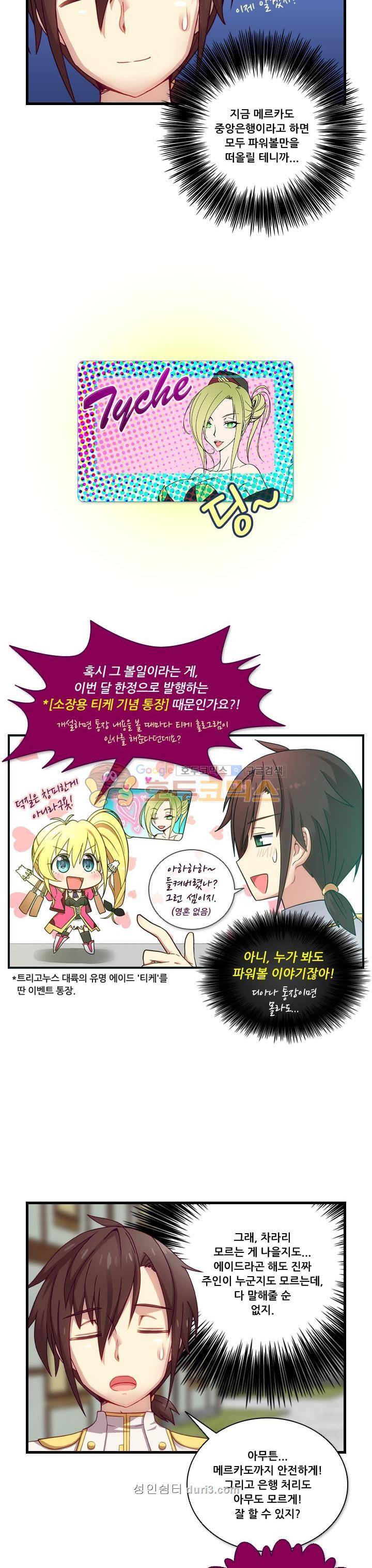 알테르:리얼월드 2화 - 메카르도 원정대 (2) 13