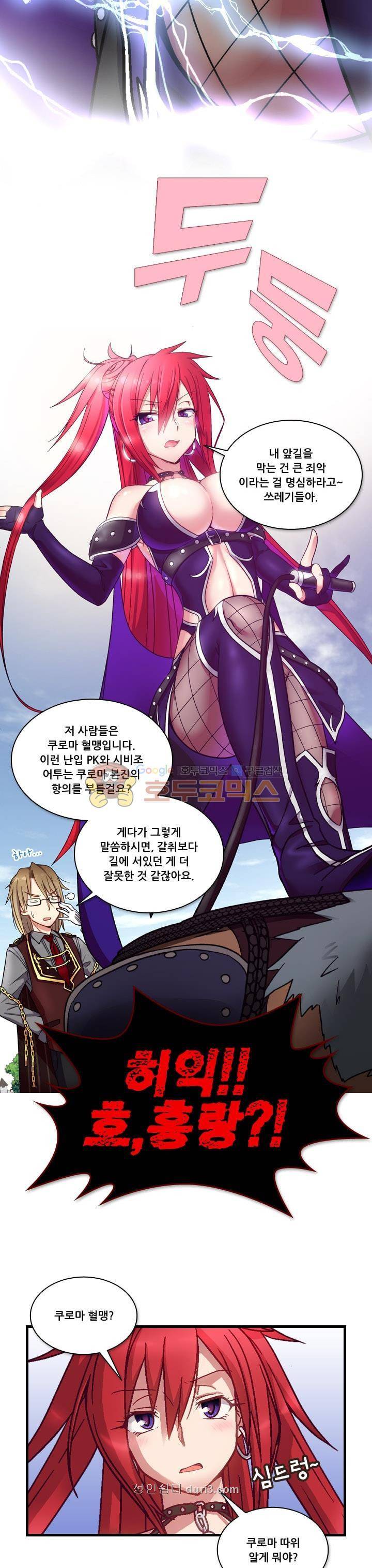 알테르:리얼월드 2화 - 메카르도 원정대 (2) 23
