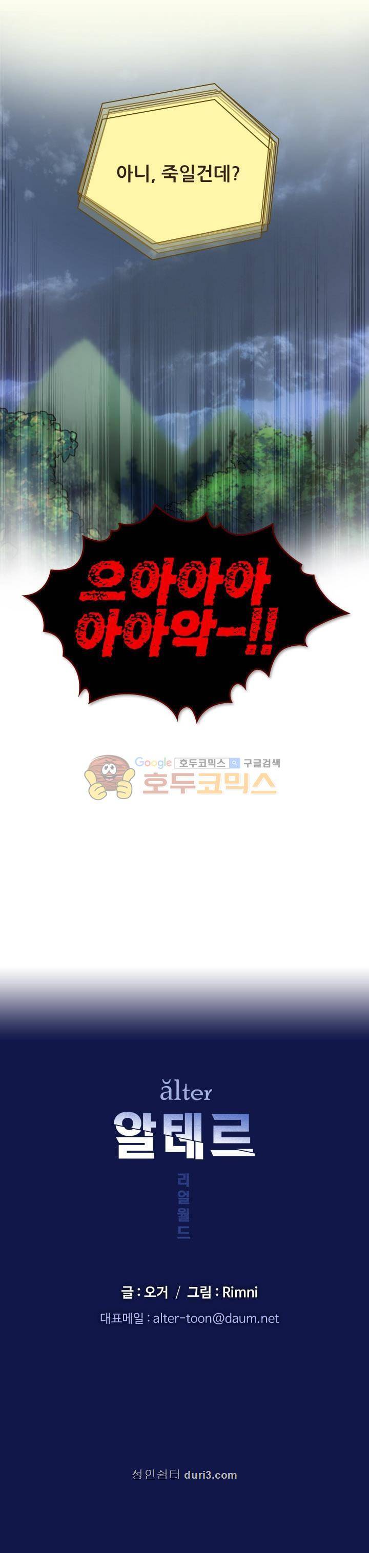알테르:리얼월드 2화 - 메카르도 원정대 (2) 25