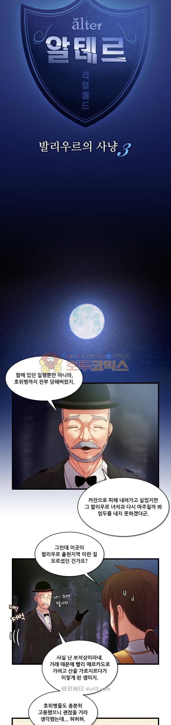 알테르:리얼월드 7화 - 발리우르의 사냥 (3) 2