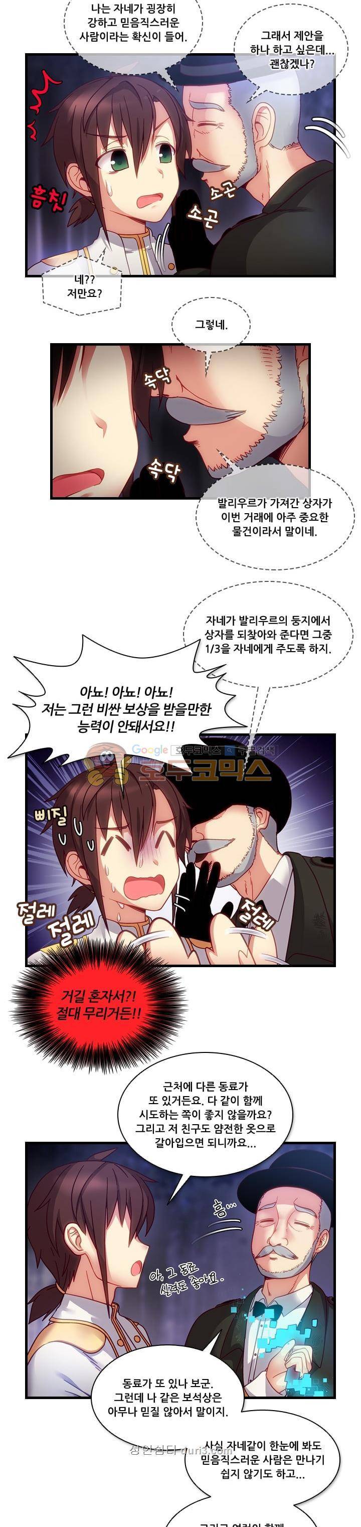 알테르:리얼월드 7화 - 발리우르의 사냥 (3) 4