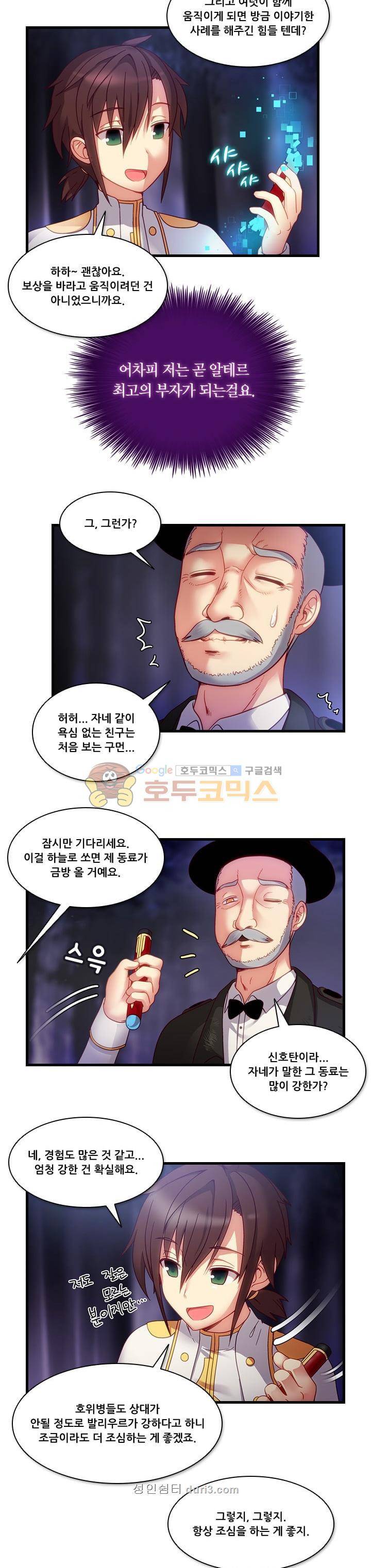 알테르:리얼월드 7화 - 발리우르의 사냥 (3) 5