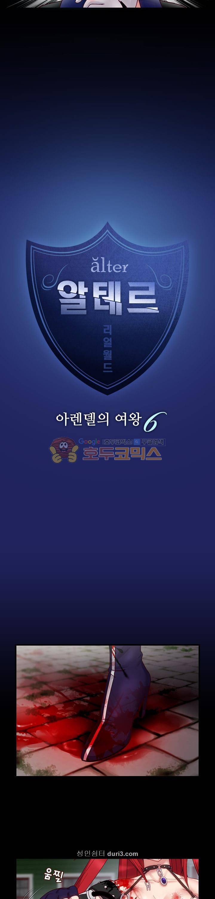 알테르:리얼월드 14화 - 아렌델의 여왕 (6) 2