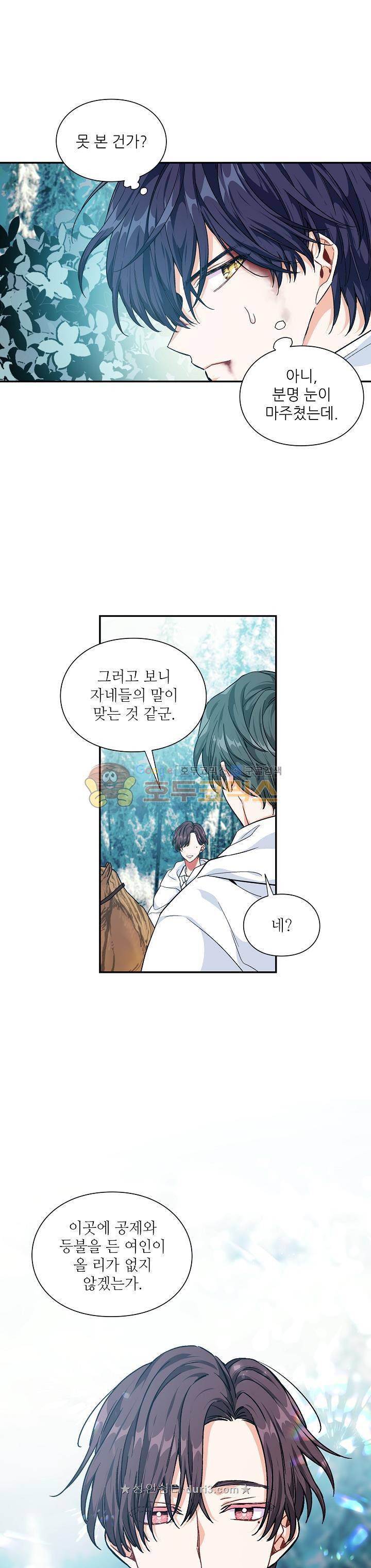 외과의사 엘리제 88화 1