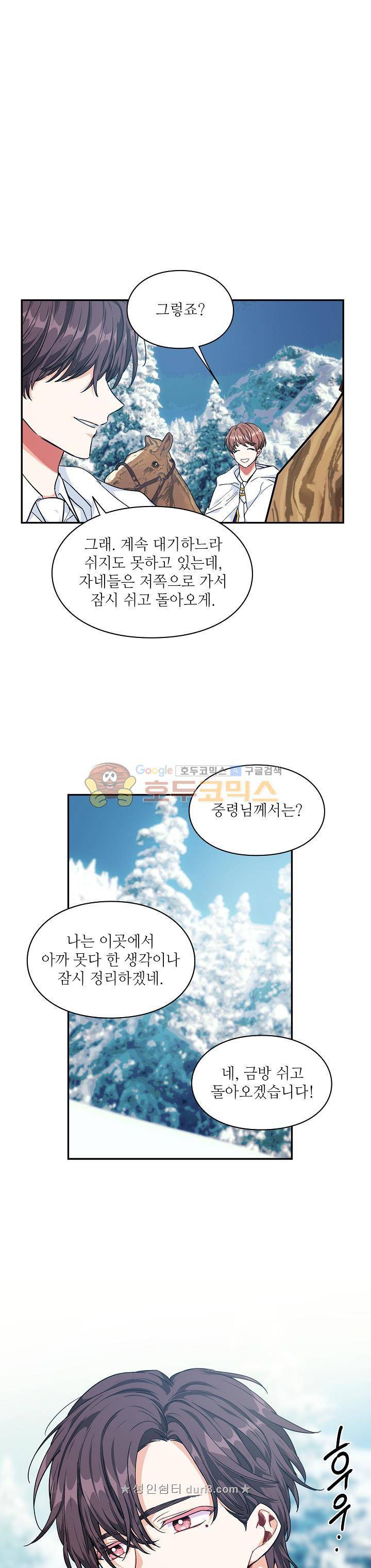 외과의사 엘리제 88화 3
