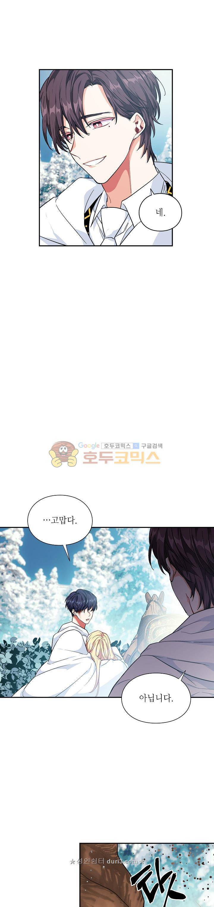 외과의사 엘리제 88화 5