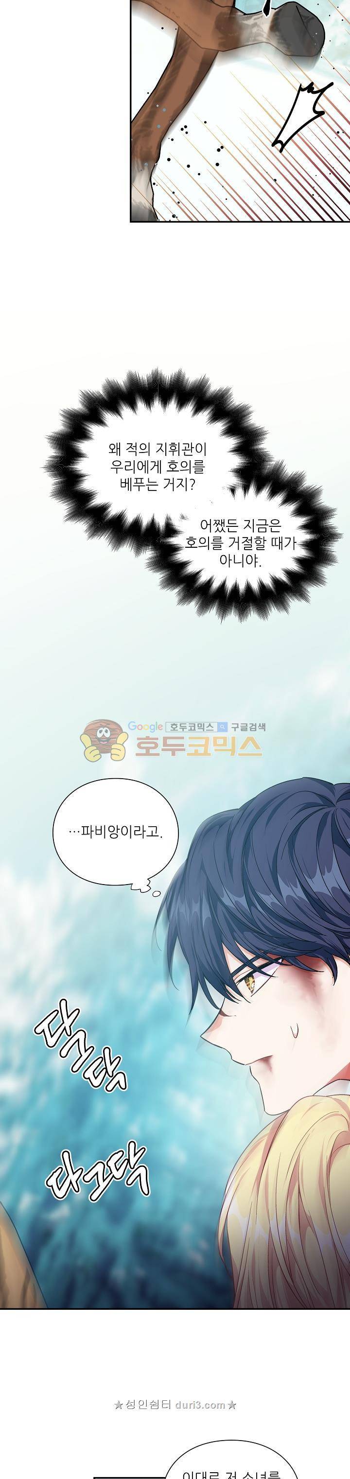 외과의사 엘리제 88화 6