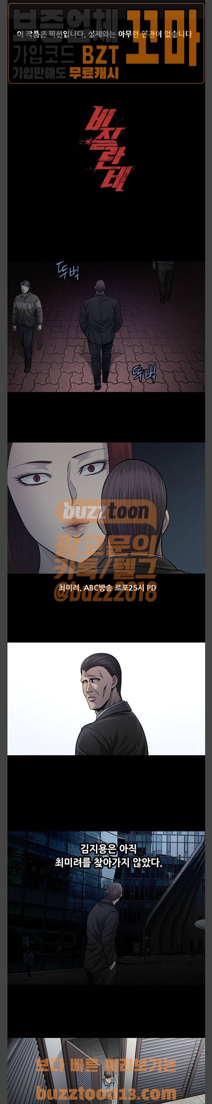 비질란테 68화 1