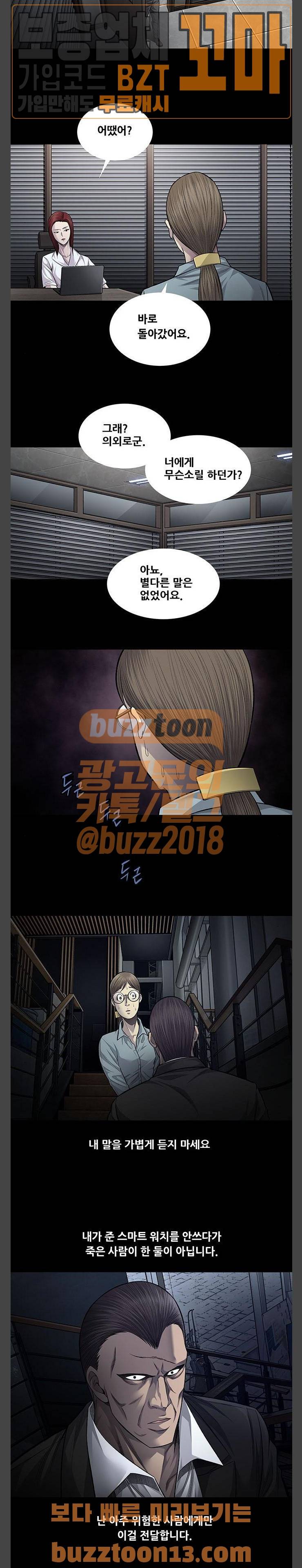비질란테 68화 2