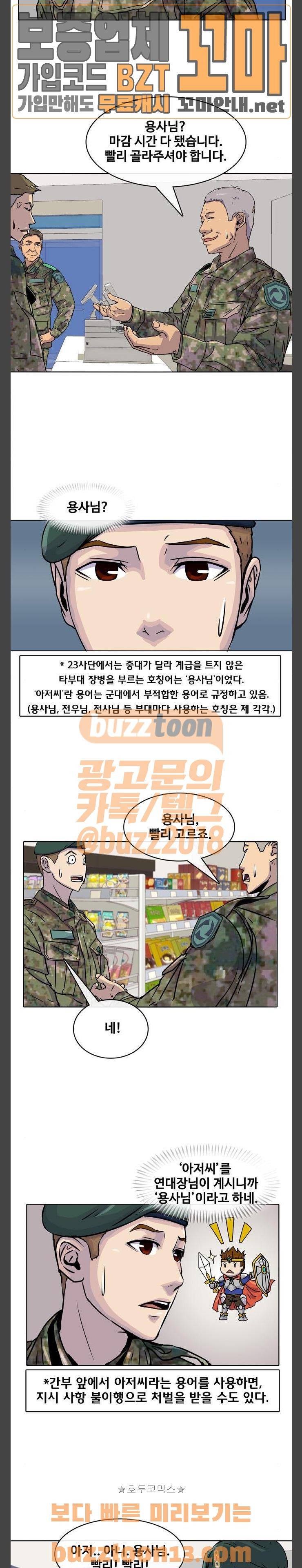 취사병 전설이 되다 18화 - 용사님, 마감 시간 됐습니다 2