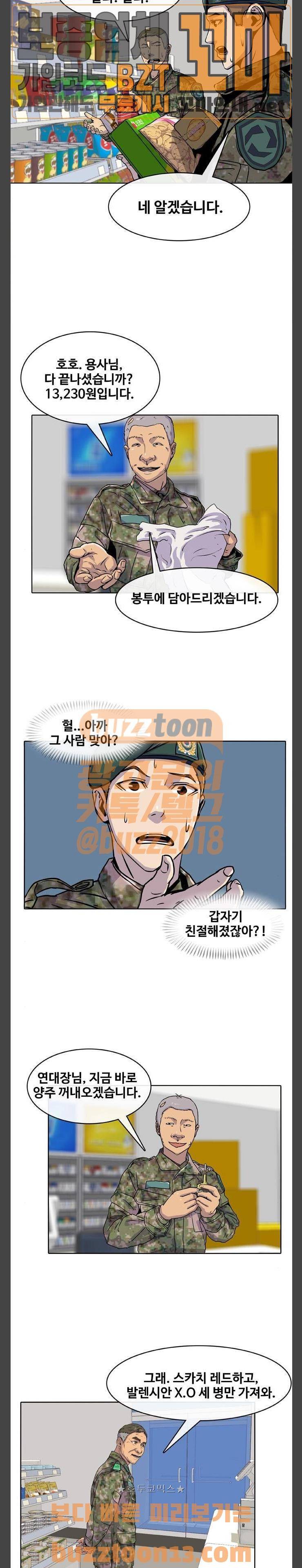 취사병 전설이 되다 18화 - 용사님, 마감 시간 됐습니다 3