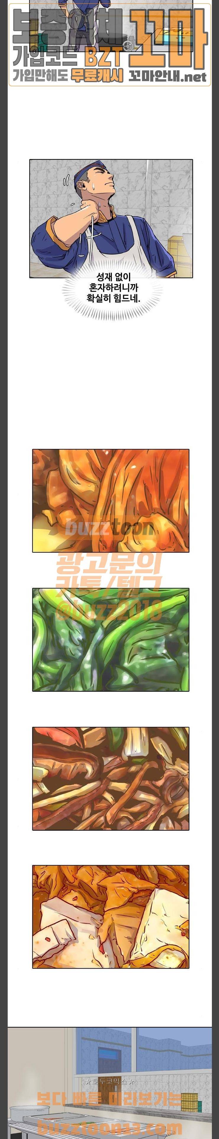 취사병 전설이 되다 18화 - 용사님, 마감 시간 됐습니다 5