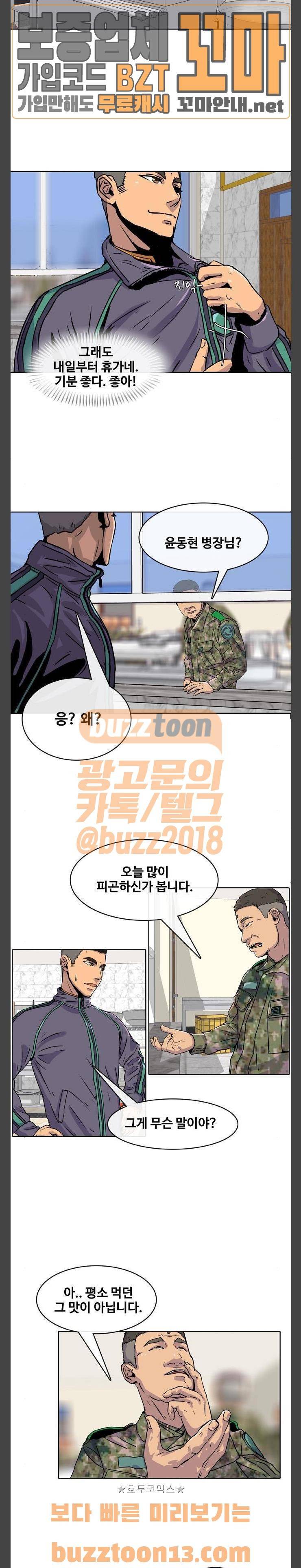 취사병 전설이 되다 18화 - 용사님, 마감 시간 됐습니다 6