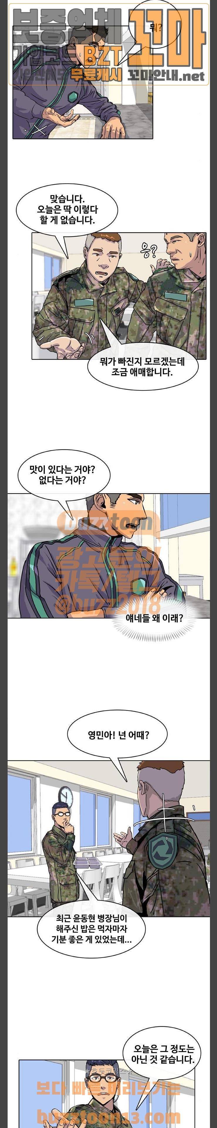 취사병 전설이 되다 18화 - 용사님, 마감 시간 됐습니다 7