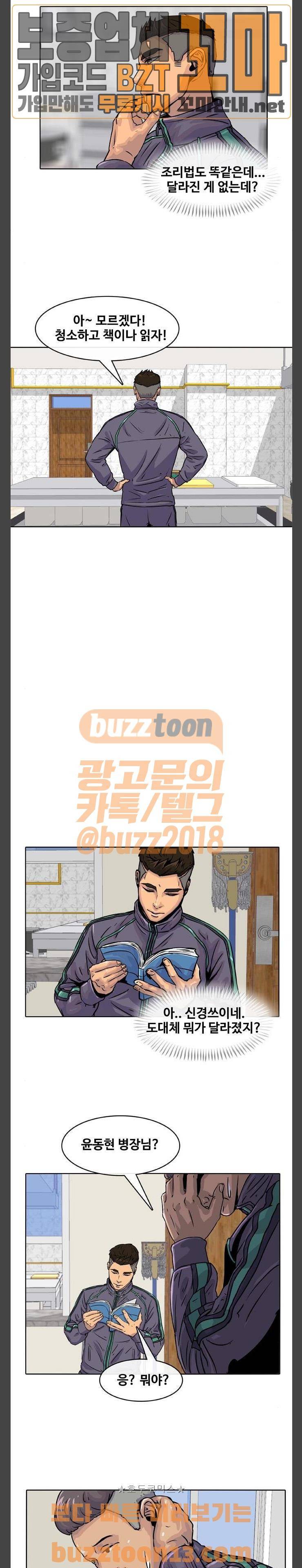 취사병 전설이 되다 18화 - 용사님, 마감 시간 됐습니다 9