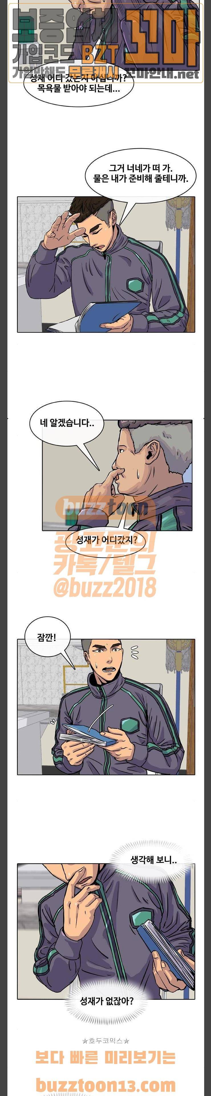취사병 전설이 되다 18화 - 용사님, 마감 시간 됐습니다 10