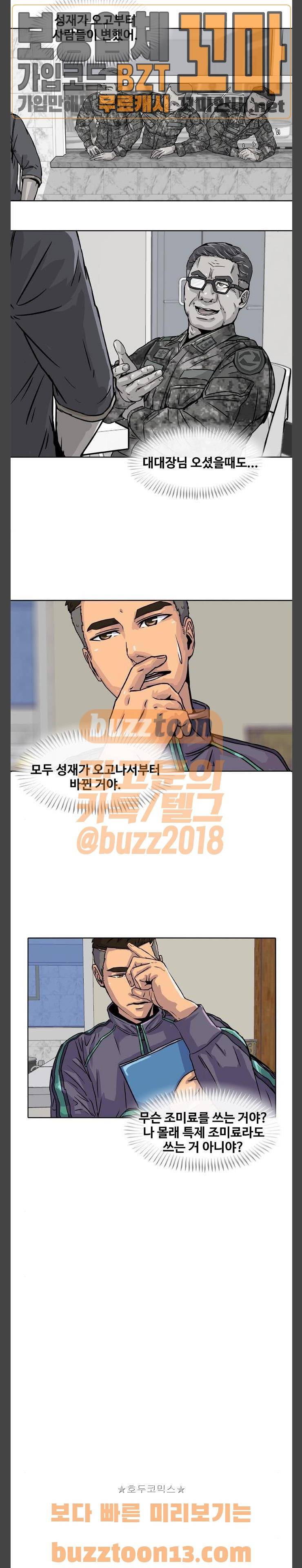 취사병 전설이 되다 18화 - 용사님, 마감 시간 됐습니다 11