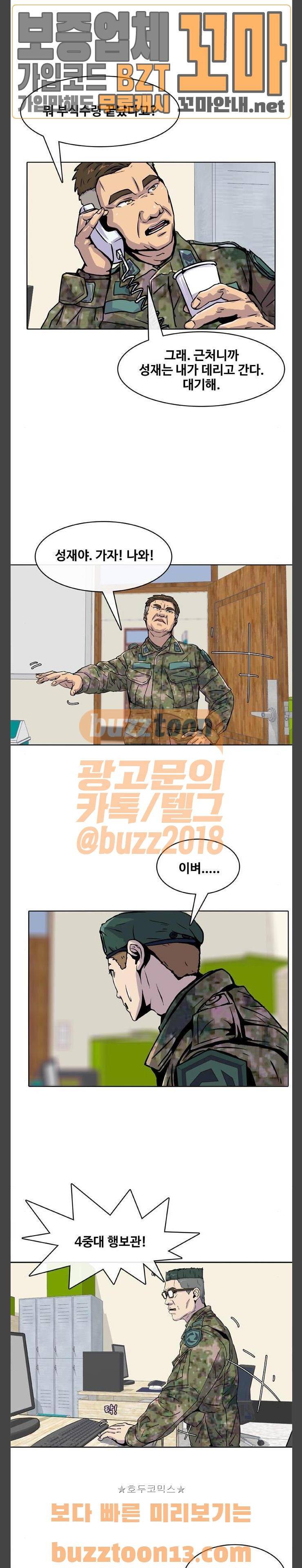취사병 전설이 되다 18화 - 용사님, 마감 시간 됐습니다 12