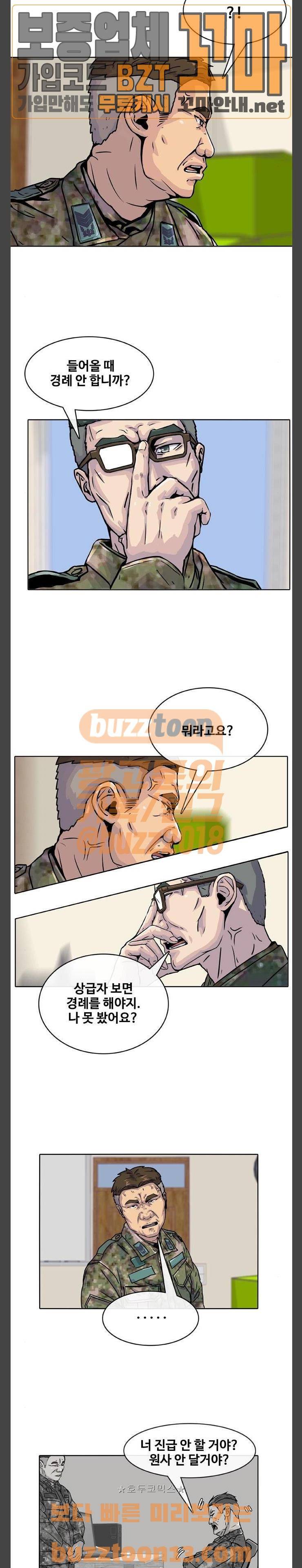 취사병 전설이 되다 18화 - 용사님, 마감 시간 됐습니다 13