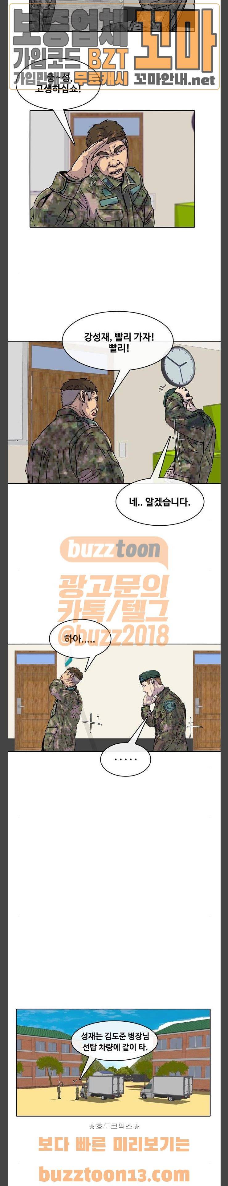 취사병 전설이 되다 18화 - 용사님, 마감 시간 됐습니다 14