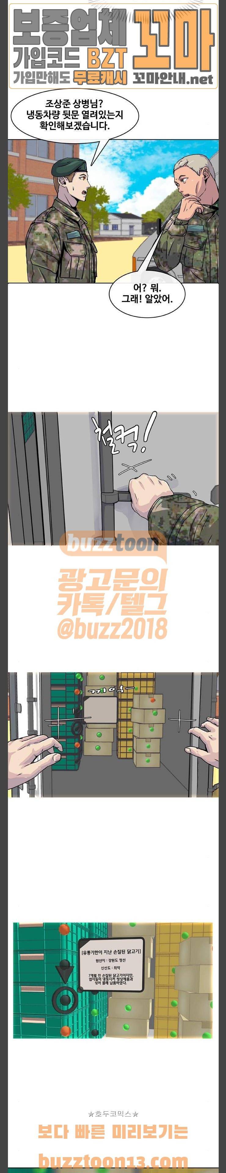 취사병 전설이 되다 18화 - 용사님, 마감 시간 됐습니다 16