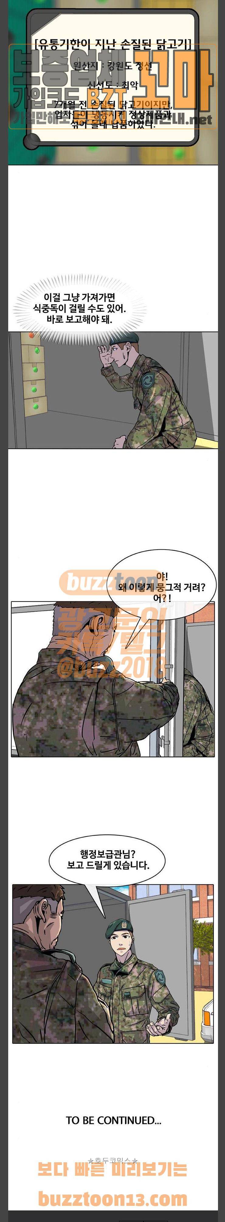 취사병 전설이 되다 18화 - 용사님, 마감 시간 됐습니다 17