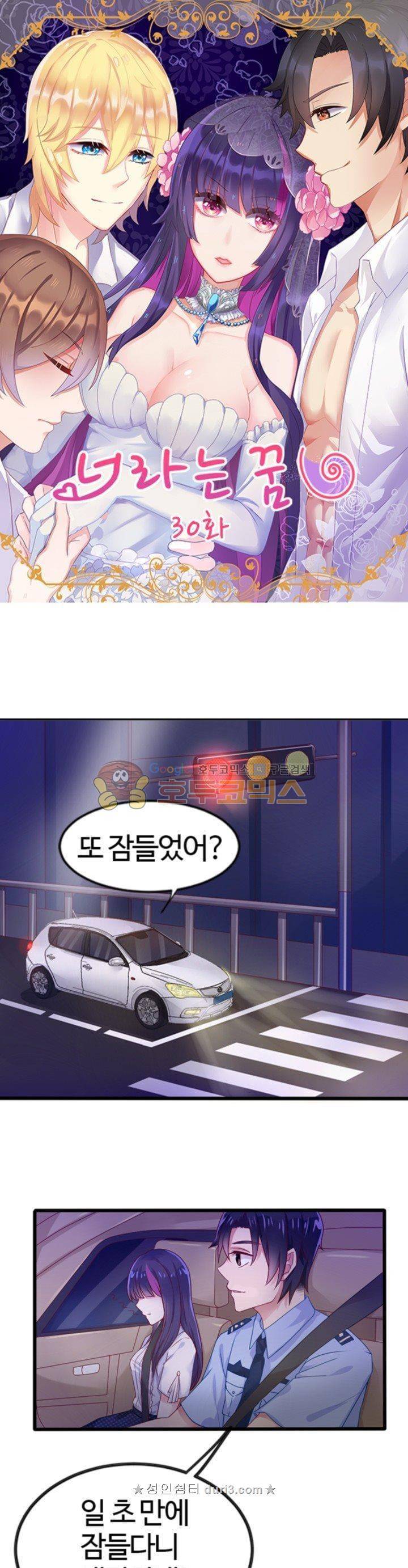 너라는 꿈 30화 1