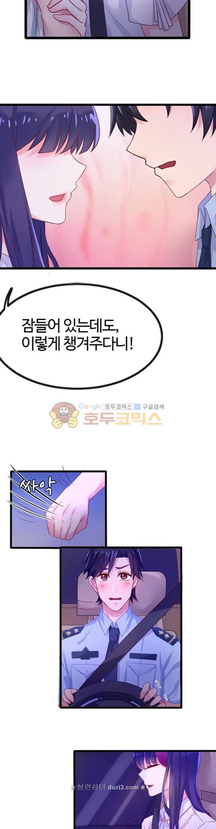 너라는 꿈 30화 3