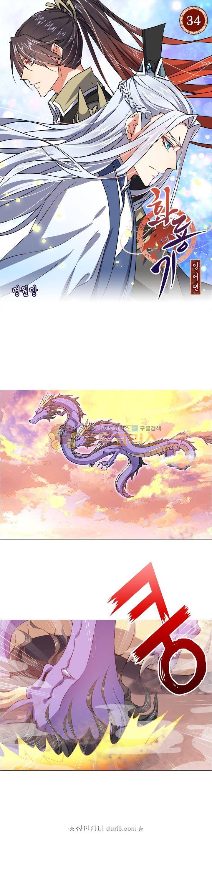 화룡기 34화 1