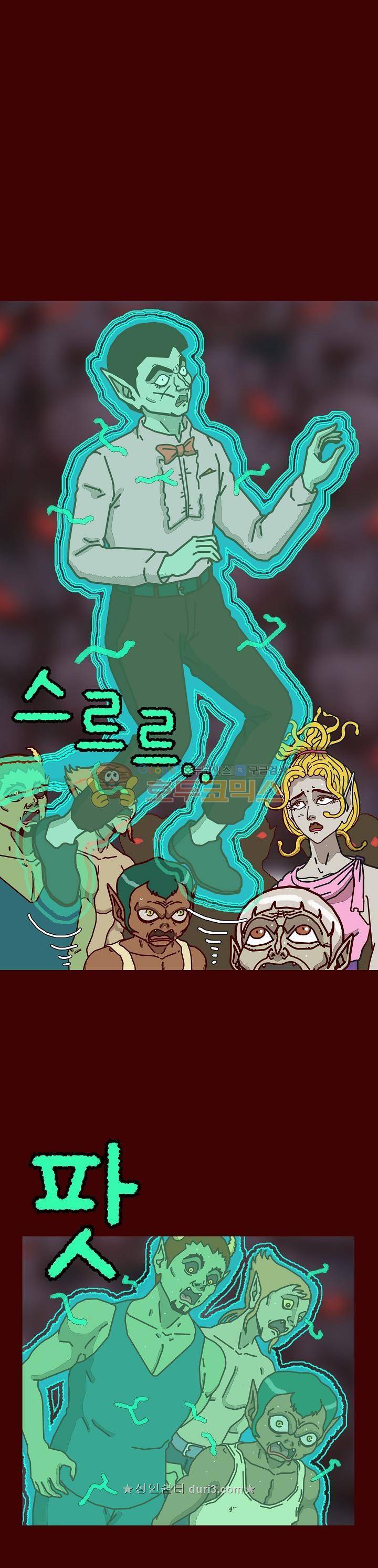 괴기목욕탕 시즌2 78화 3
